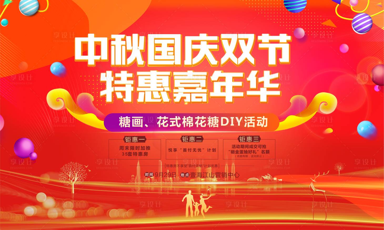 源文件下载【房地产商业展板】编号：84000018542907089