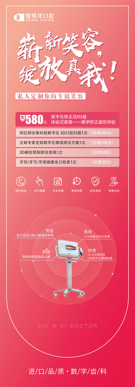 源文件下载【牙科口腔钜惠海报长图】编号：35420018711398090