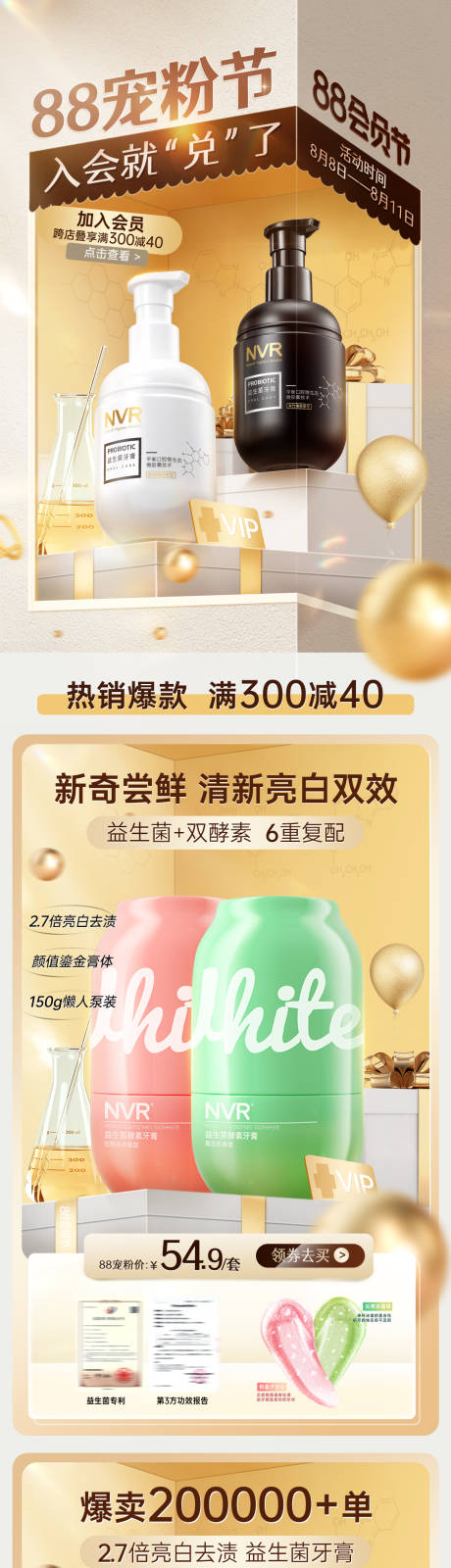 源文件下载【电商88会员节首页】编号：29770018782795891