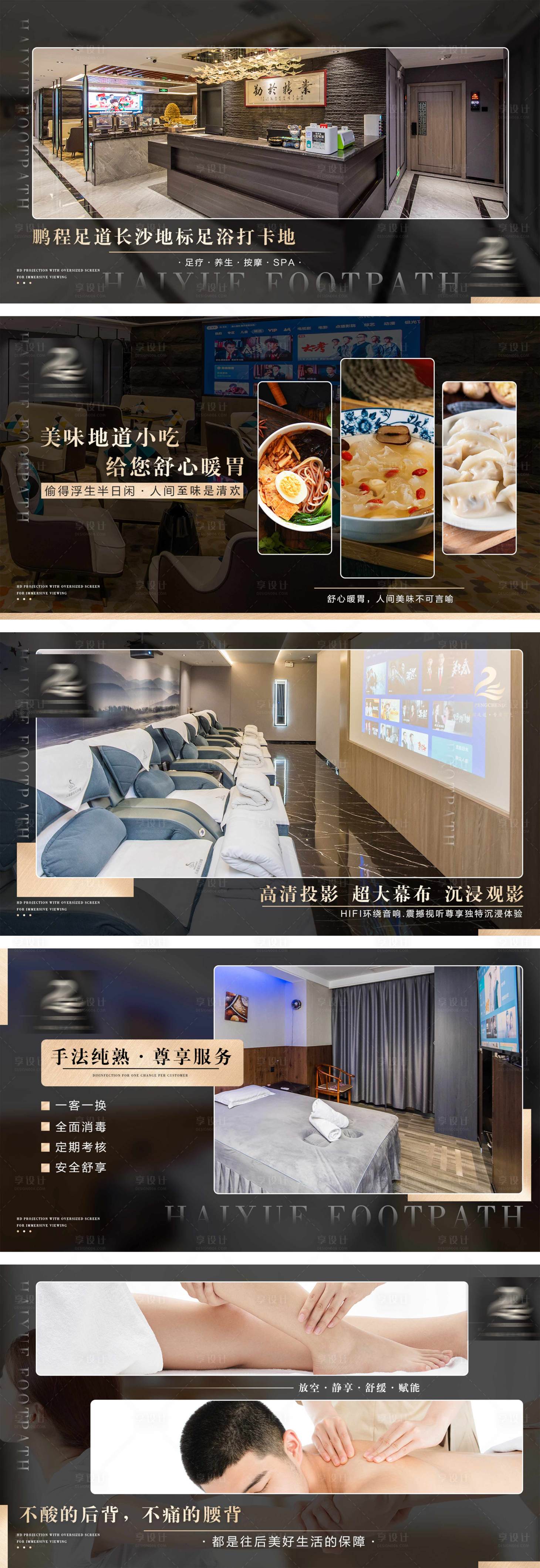 源文件下載【享設計】搜索編號：77240018695815801【美團大眾足浴輪播圖】