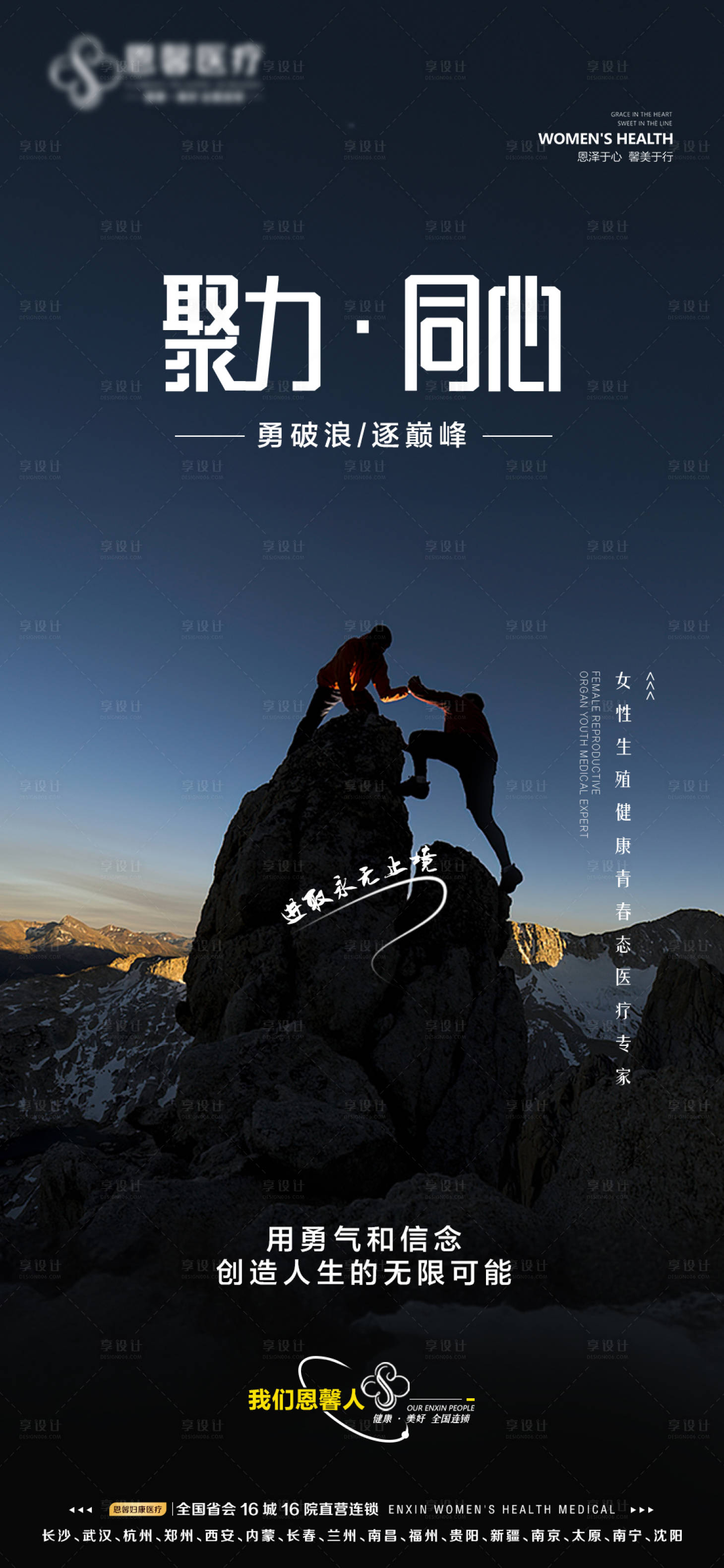 源文件下载【聚力同心企业文化海报】编号：34850018530587061