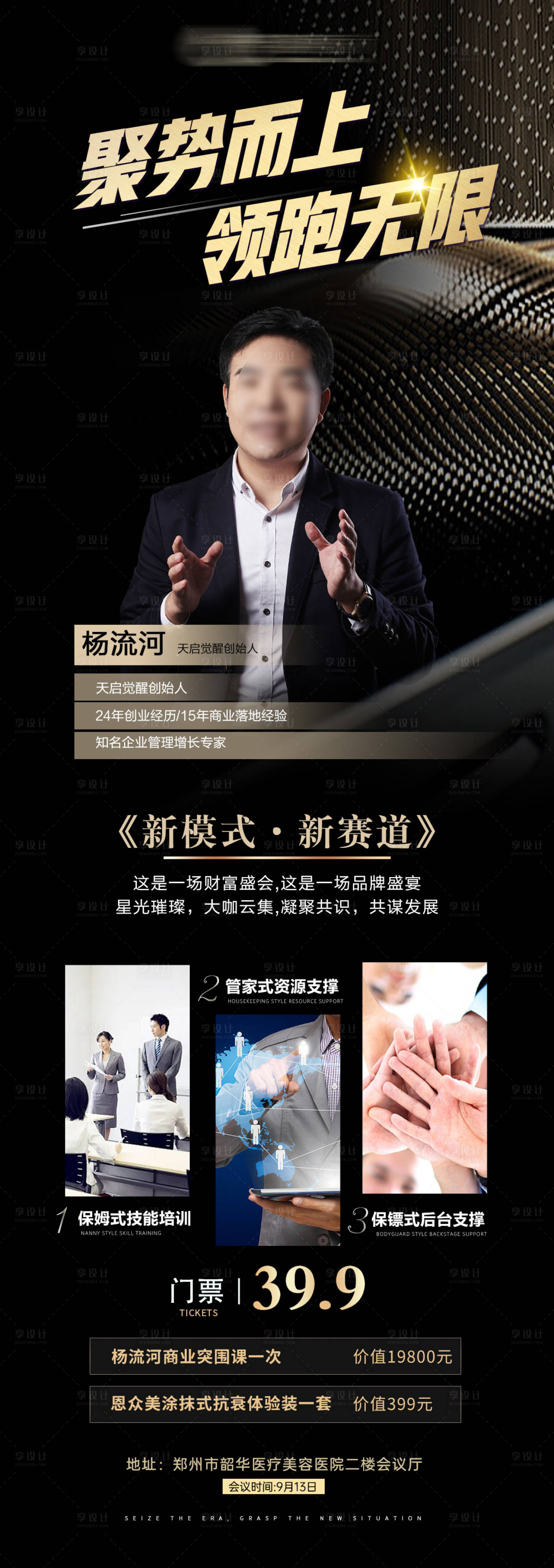 源文件下载【享设计】搜索编号：74820018996931112【医美招商活动海报】