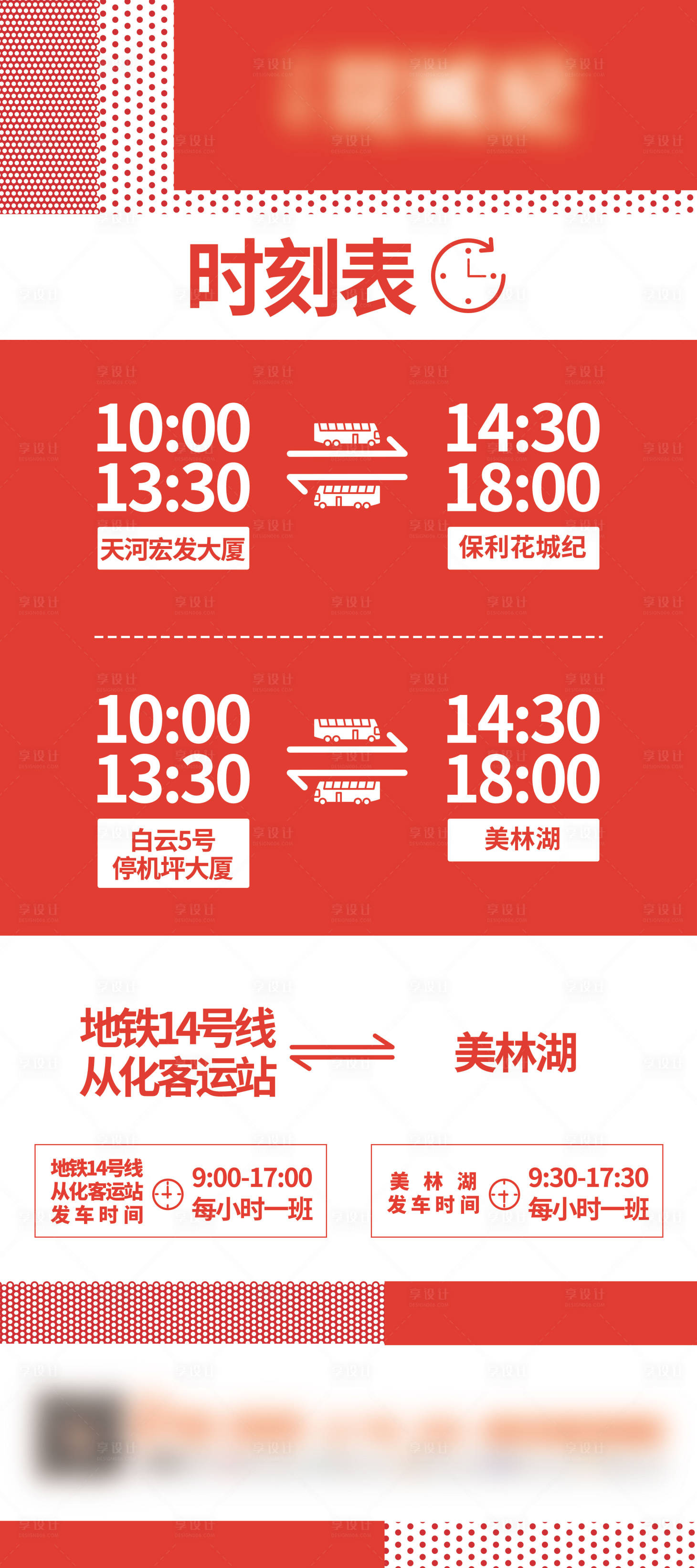 源文件下载【享设计】搜索编号：32210018705505971【出发时刻表简约海报】