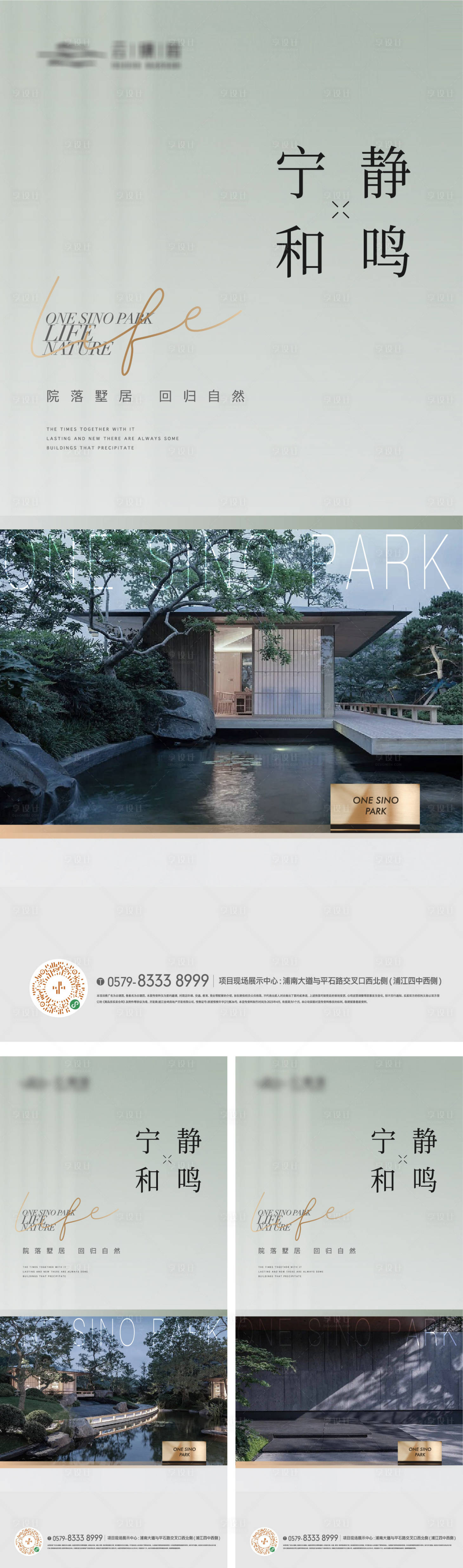 源文件下載【享設計】搜索編號：30840018478381720【園林景觀生活方式海報】