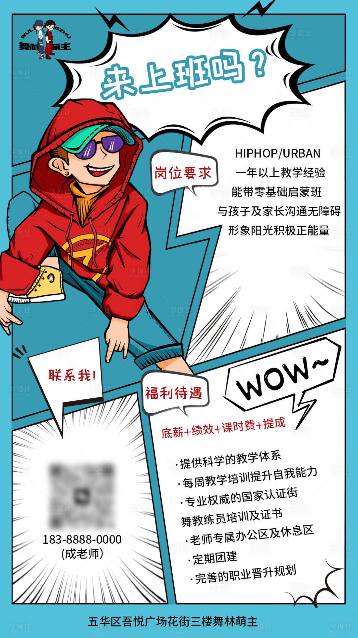 源文件下载【享设计】搜索编号：26670018893176237【漫画趣味招聘海报】