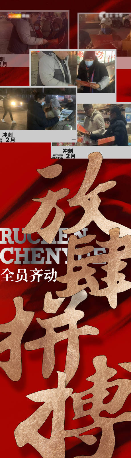 源文件下载【书法热销冲刺海报】编号：73460018650881089