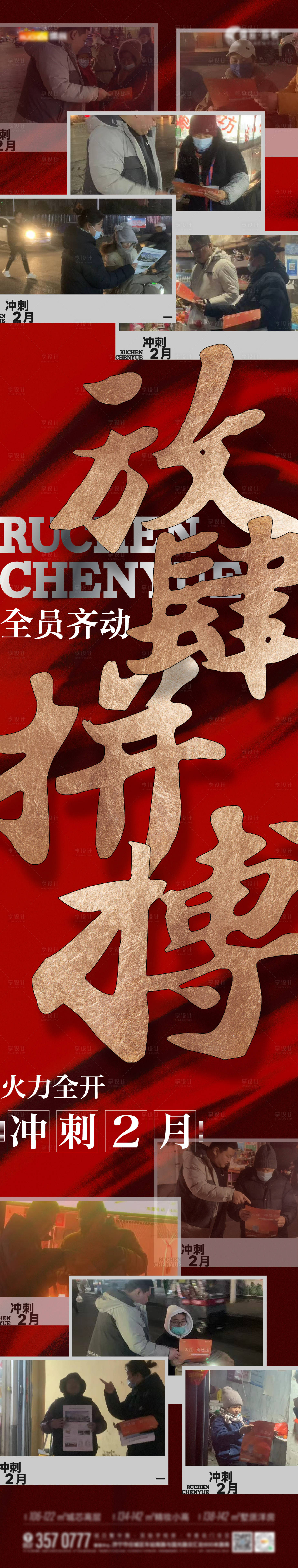 源文件下載【享設計】搜索編號：73460018650881089【書法熱銷沖刺海報】
