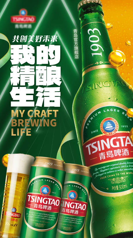 源文件下載【享設計】搜索編號：55590018537319255【啤酒電商背景海報】