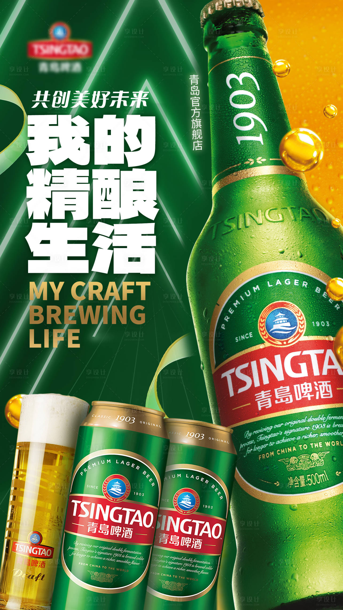 源文件下載【享設計】搜索編號：55590018537319255【啤酒電商背景海報】