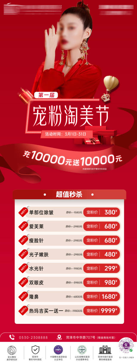 源文件下载【医美活动主题长图】编号：82530018441912259