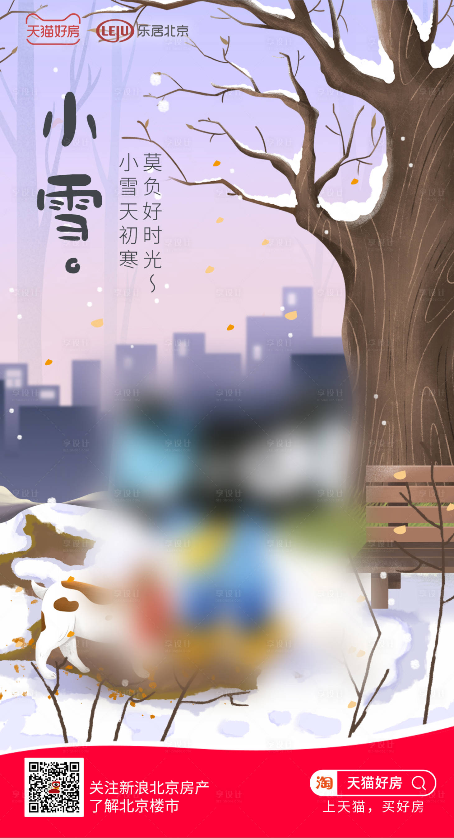 源文件下載【享設(shè)計】搜索編號：37110018692229901【小雪節(jié)氣海報】