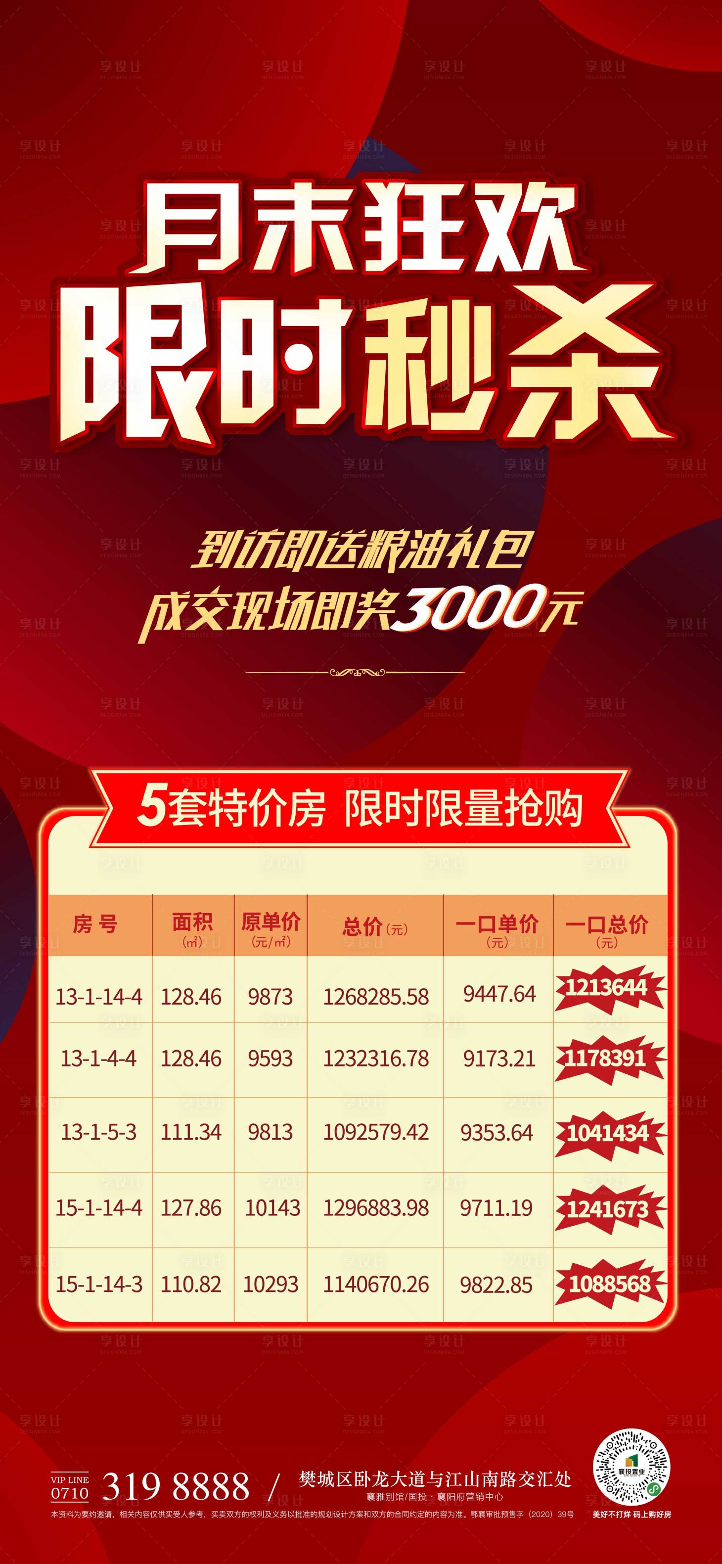 源文件下载【分销特价房海报】编号：83320018428461605