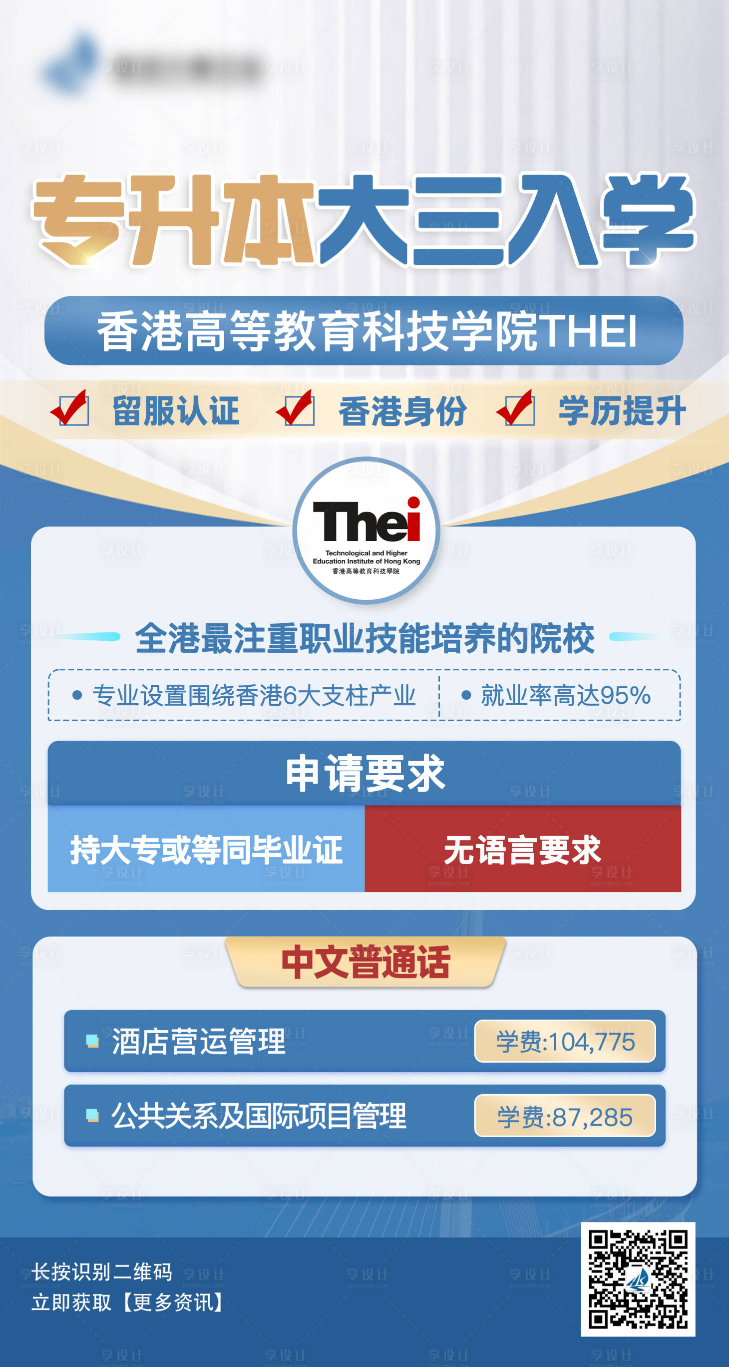 源文件下載【享設計】搜索編號：30280019074149989【升學規劃直播海報】