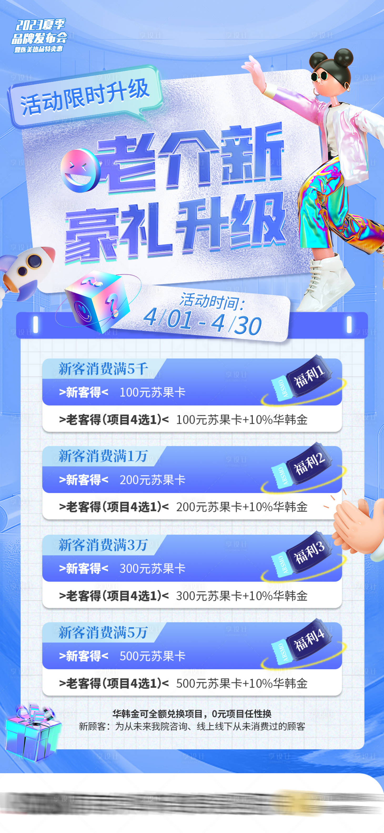 源文件下载【老介新活动海报】编号：85340018887357452