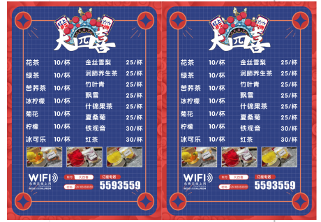源文件下载【麻将茶楼菜单】编号：68330018498016056