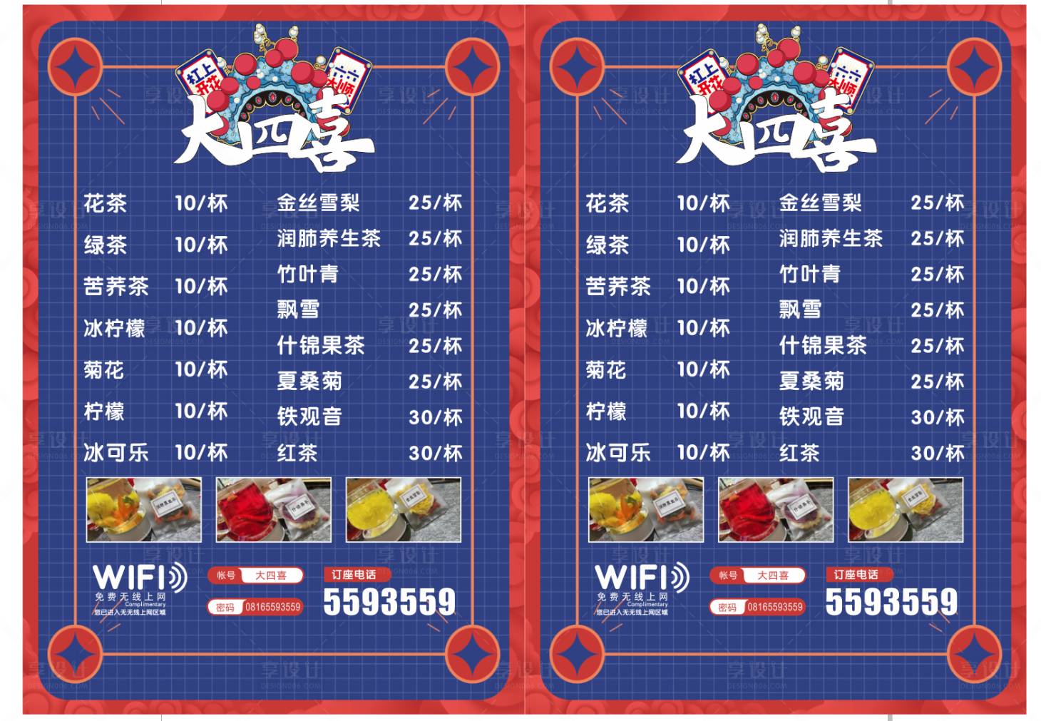 源文件下载【享设计】搜索编号：68330018498016056【麻将茶楼菜单】