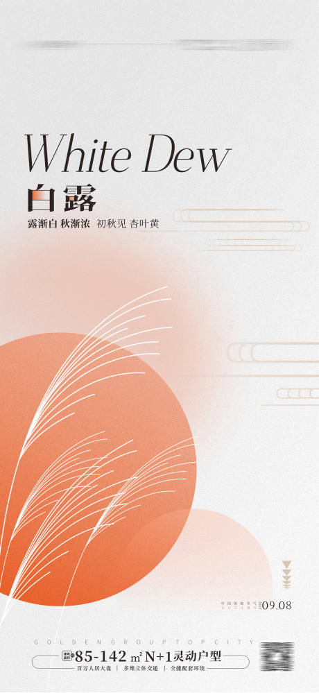源文件下载【白露节气海报】编号：19040018762869373