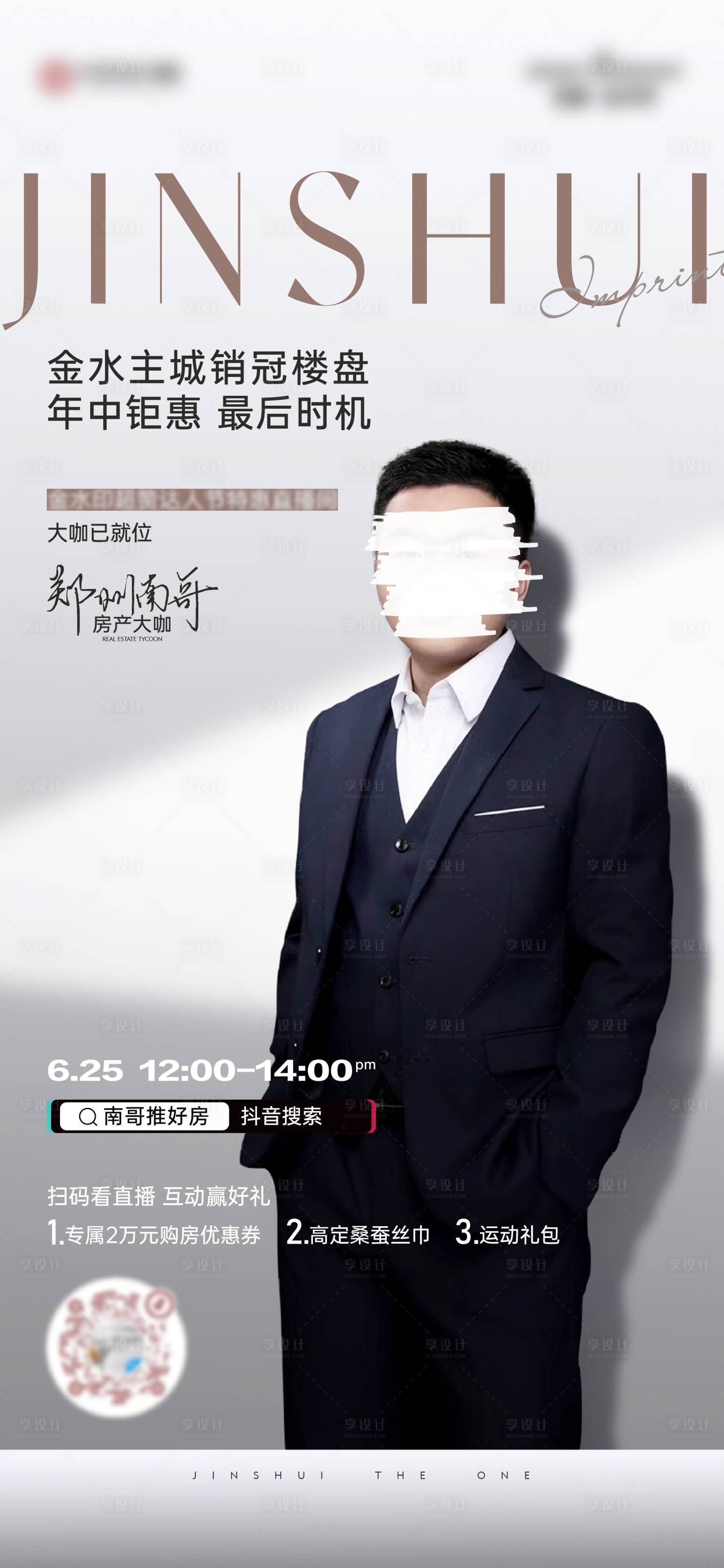 源文件下载【地产直播海报】编号：54030018659333839