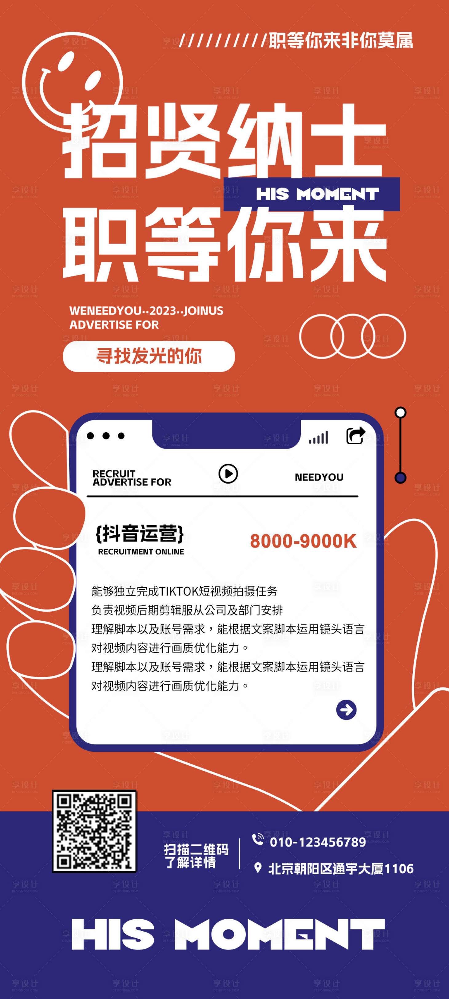 源文件下载【享设计】搜索编号：46850018959635389【新媒体招聘海报】