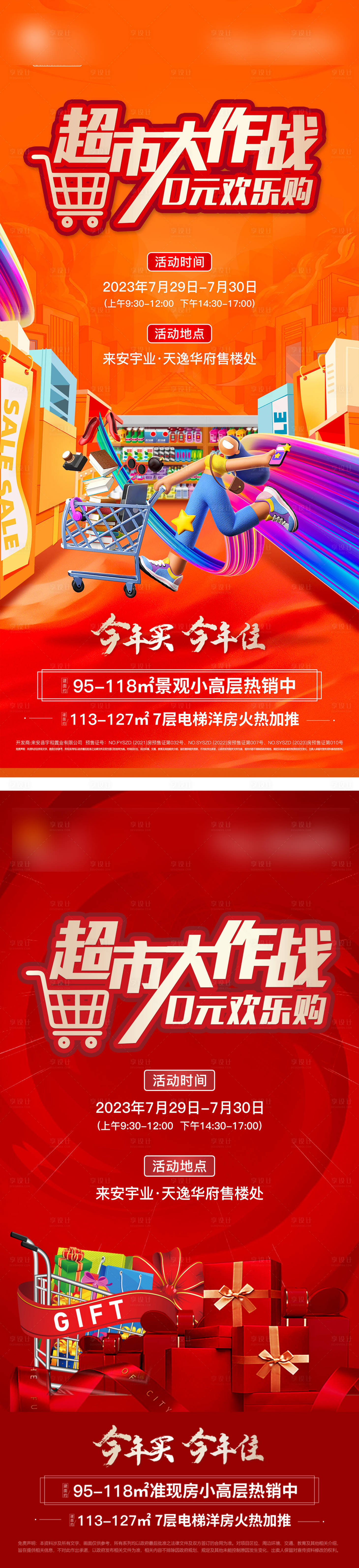 源文件下载【超市大作战】编号：75220018818123428