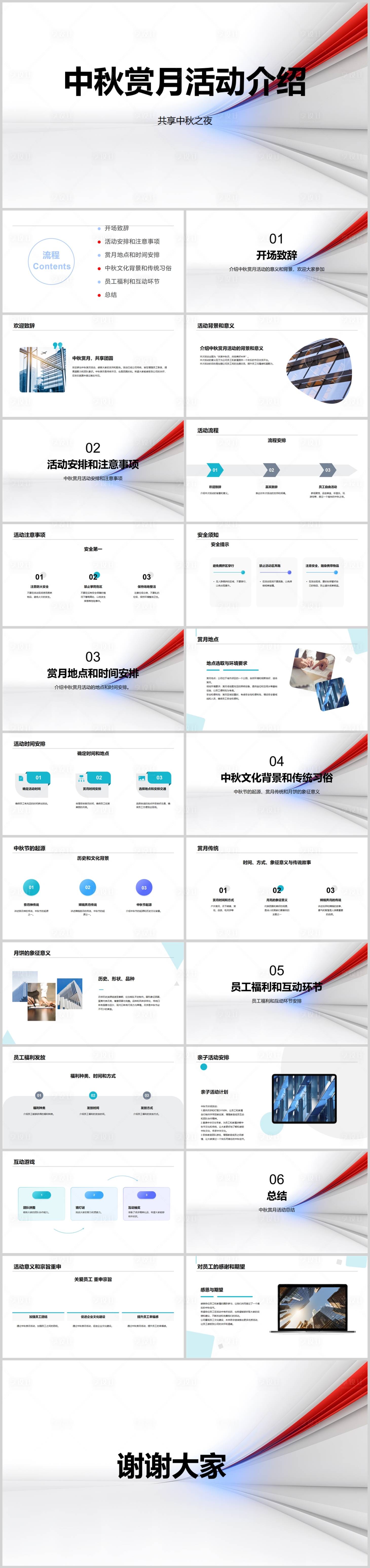 源文件下载【享设计】搜索编号：46610018688009285【中秋赏月活动介绍PPT】
