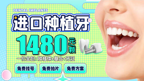 源文件下載【種植牙banner】編號：15880018468902511