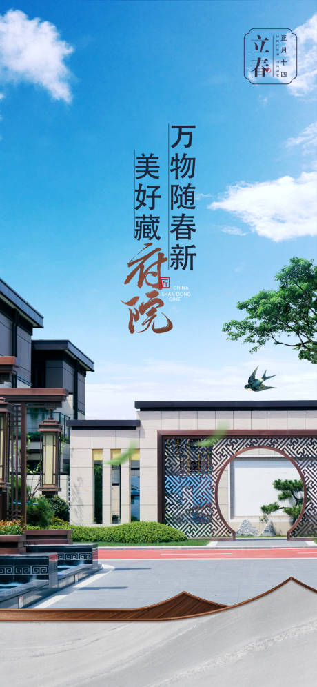 源文件下载【中式立春】编号：26490018529467675