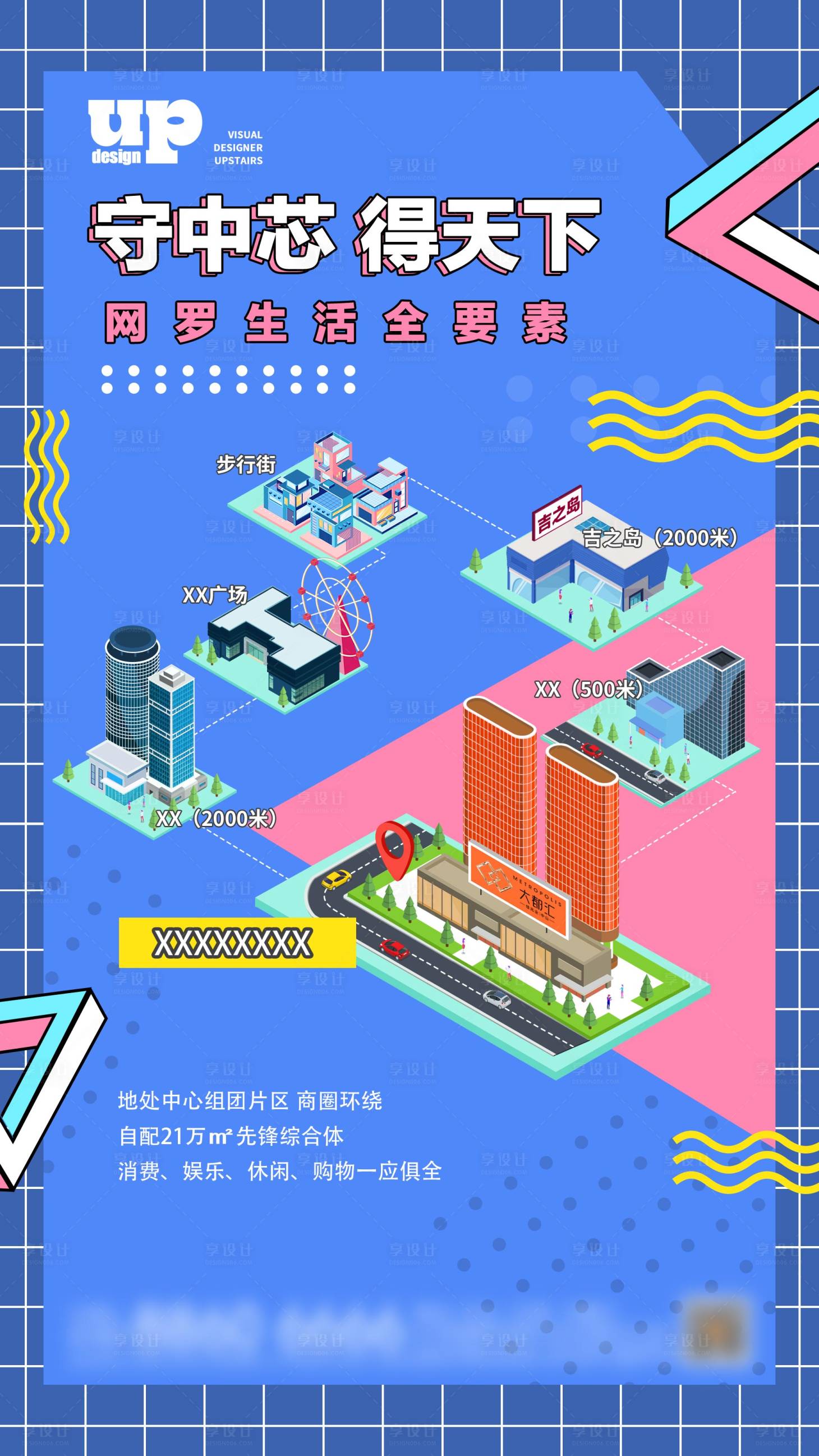 源文件下載【房地產宜居價值點海報】編號：98860018864424438
