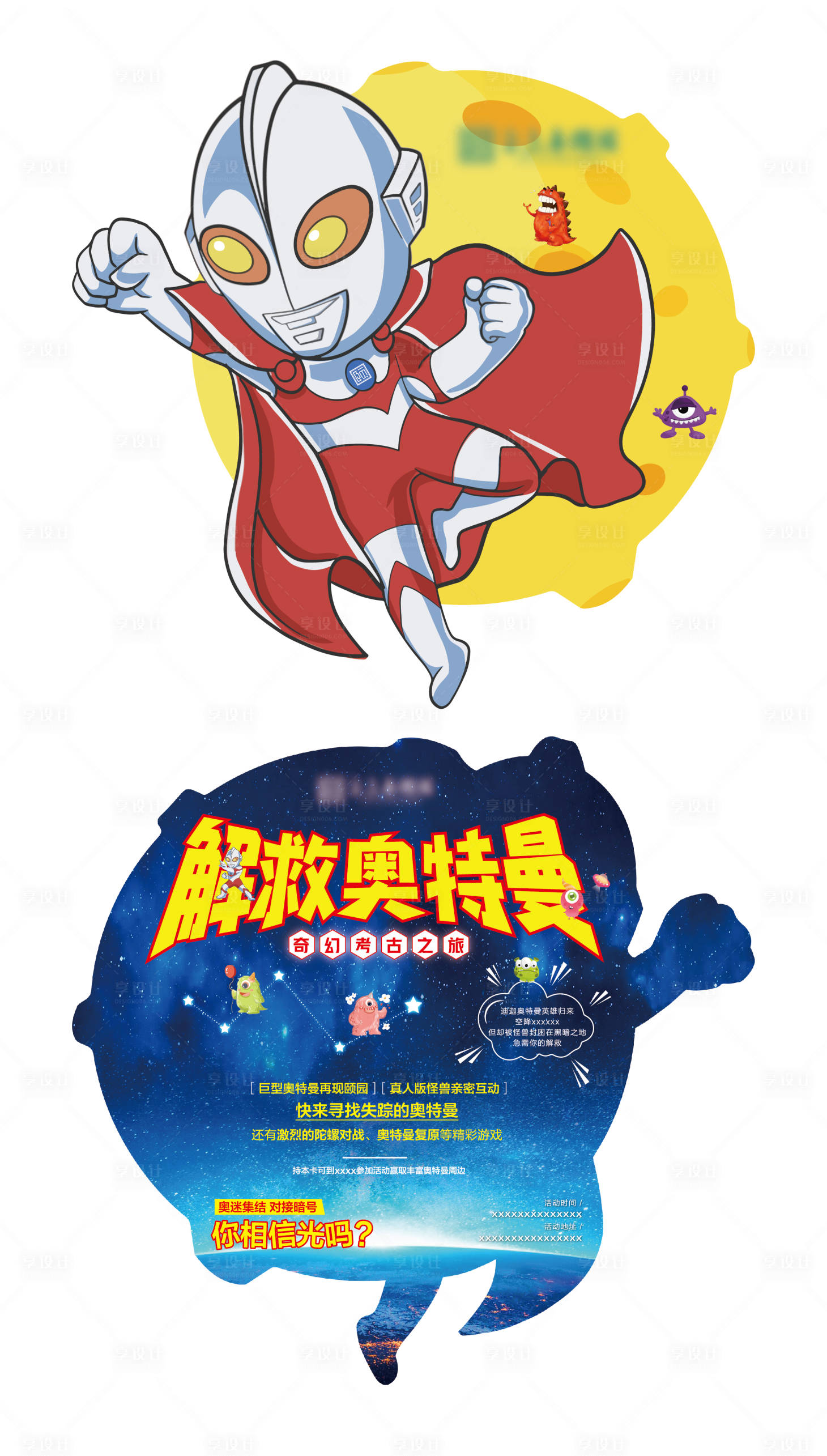 源文件下载【享设计】搜索编号：51620018773238689【活动卡】