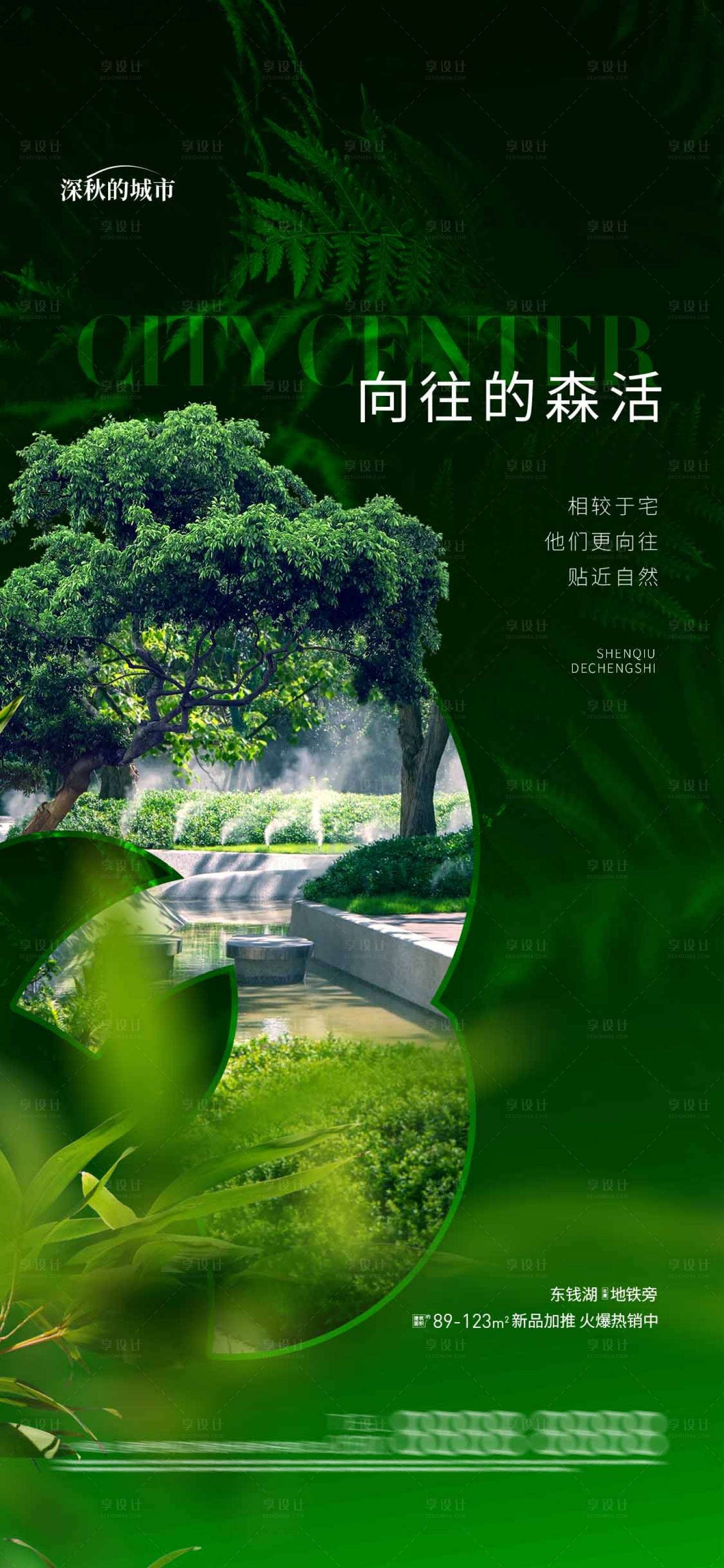 源文件下载【享设计】搜索编号：79480018674806522【园林价值点海报】