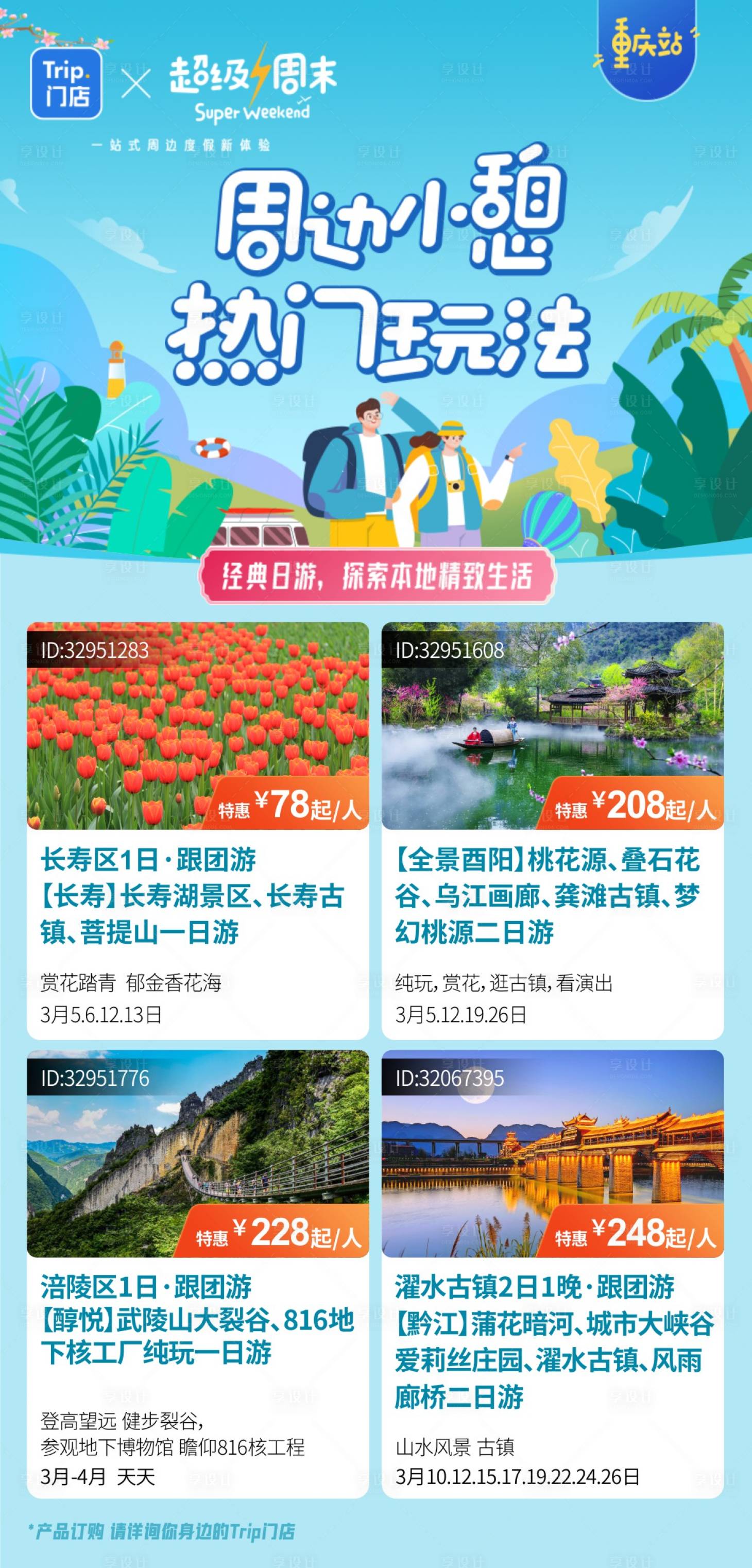 源文件下載【享設計】搜索編號：36280018629623991【重慶旅游海報】