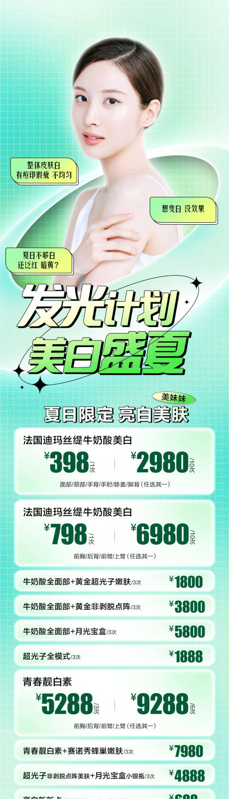 源文件下载【夏日发光计划海报】编号：96550018720433649