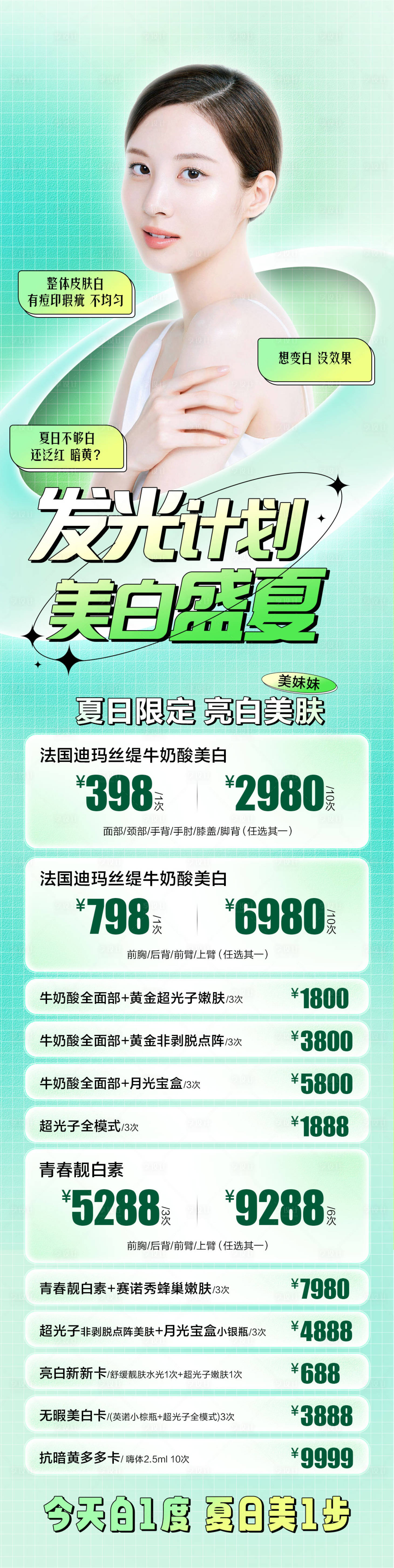 源文件下载【夏日发光计划海报】编号：96550018720433649