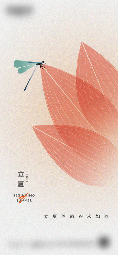 源文件下载【立夏节气海报】编号：40240018686478204