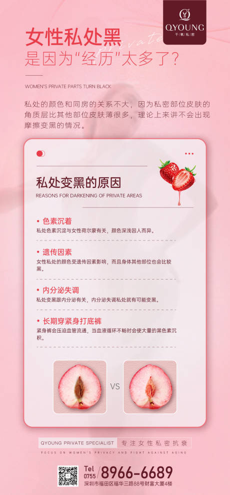源文件下载【女性私处黑海报】编号：34300018594032262
