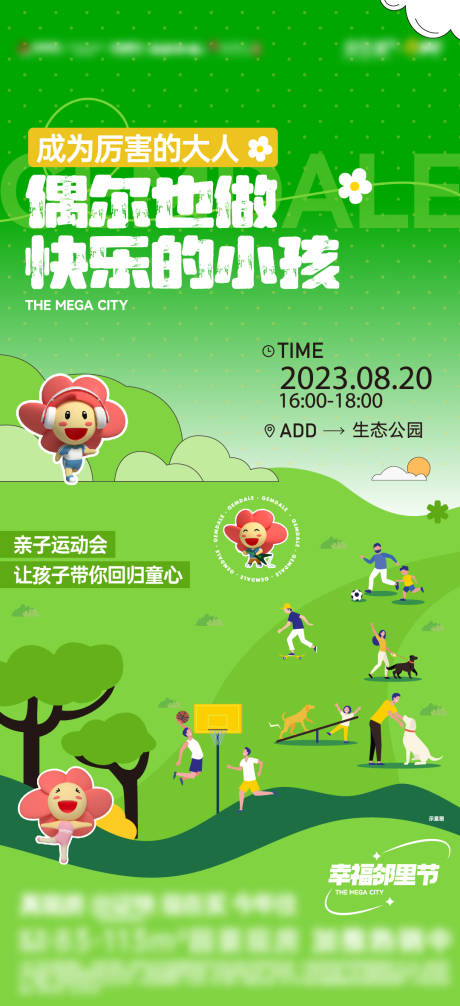 源文件下载【运动会活动海报】编号：66060018761735608