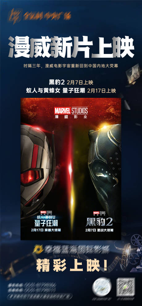 源文件下载【电影新片上映海报】编号：75660019055463303