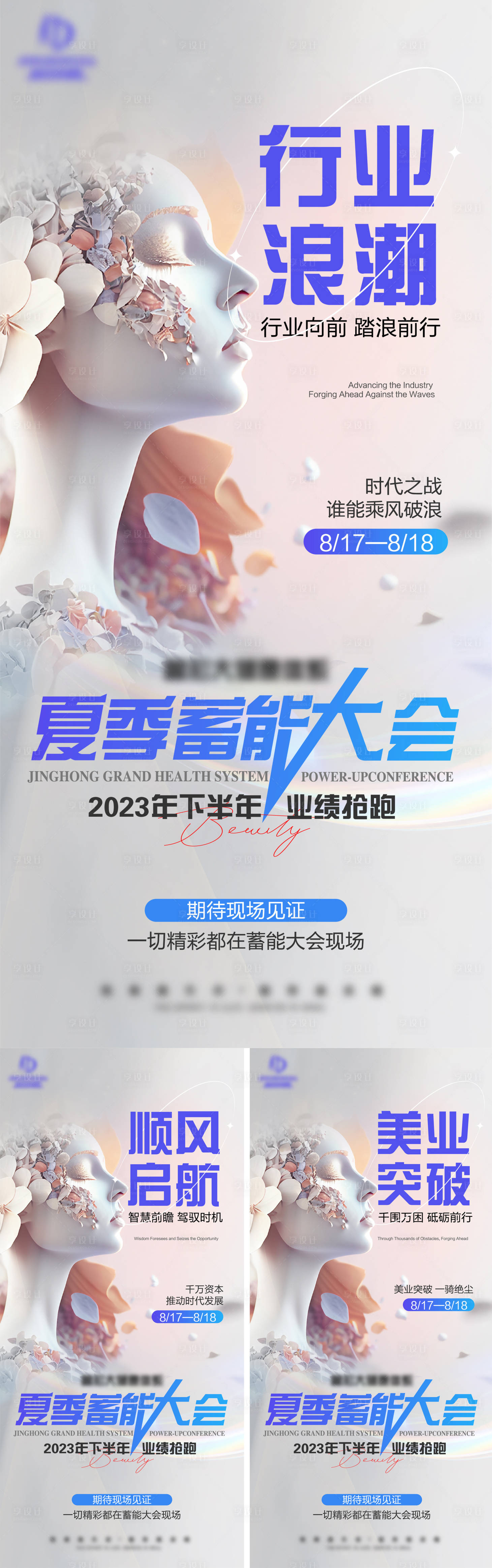 源文件下載【享設計】搜索編號：57320018665268960【招商大會海報】