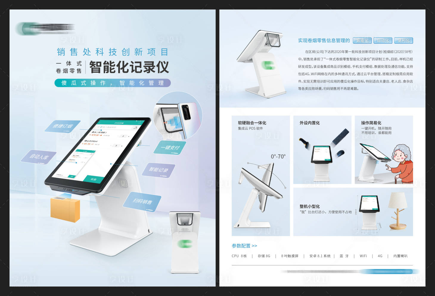 源文件下载【享设计】搜索编号：41190018601417772【记录仪产品单页】