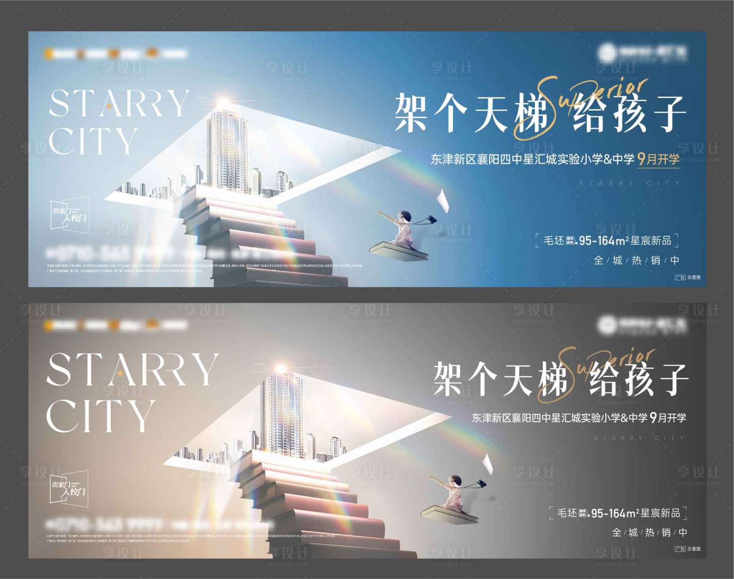 源文件下載【享設計】搜索編號：16400019030462473【藍色城市教育主畫面宣傳海報展板】