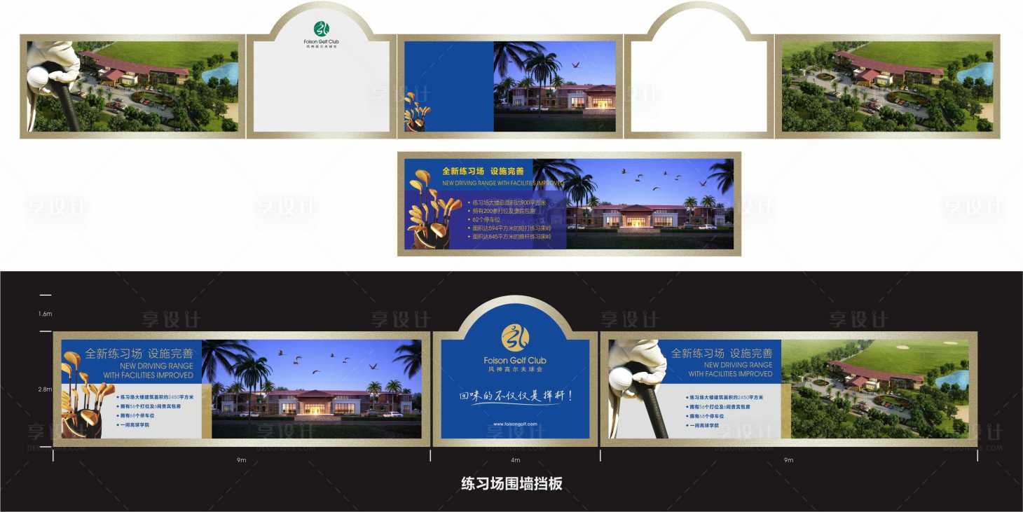 源文件下载【享设计】搜索编号：80740018498374616【高尔夫球场异形围挡 】