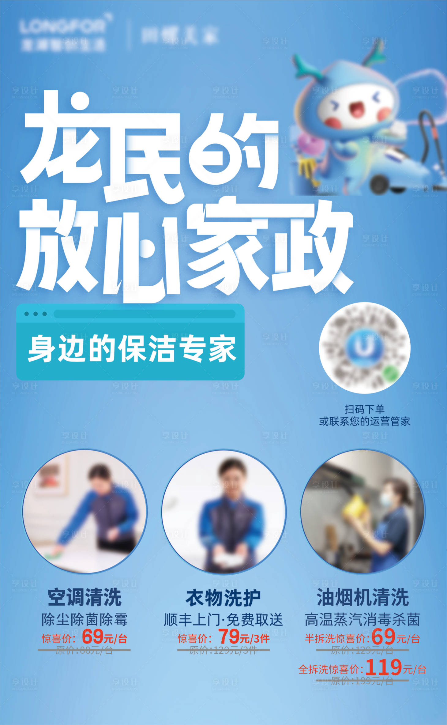源文件下载【家政宣传海报】编号：28480018974652009