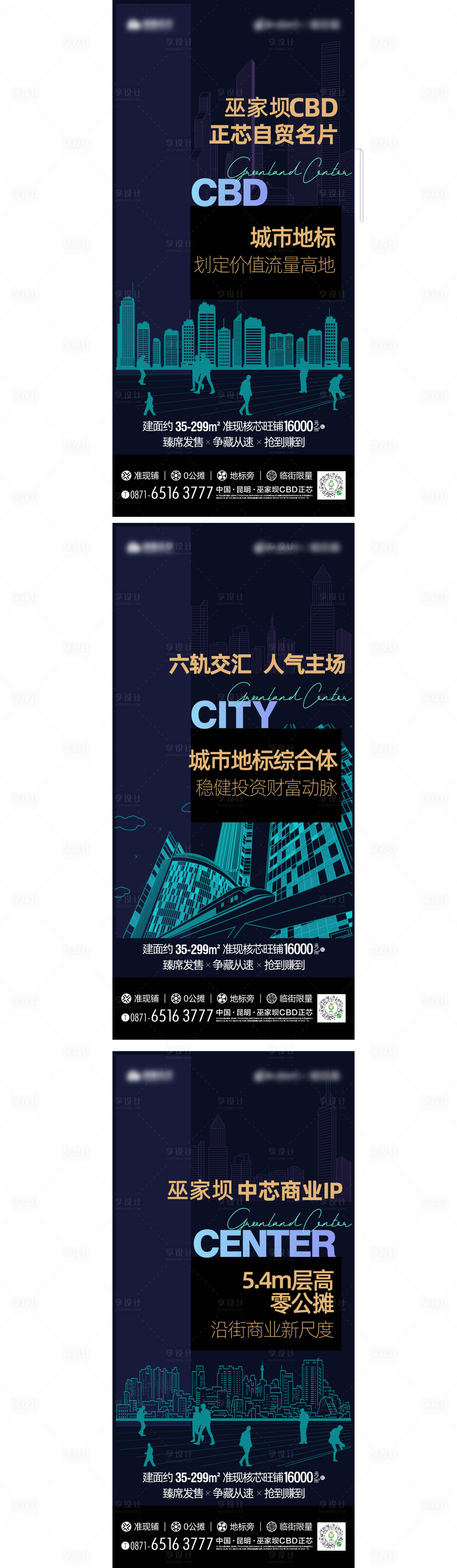 源文件下载【地产商业海报】编号：32770018820158521