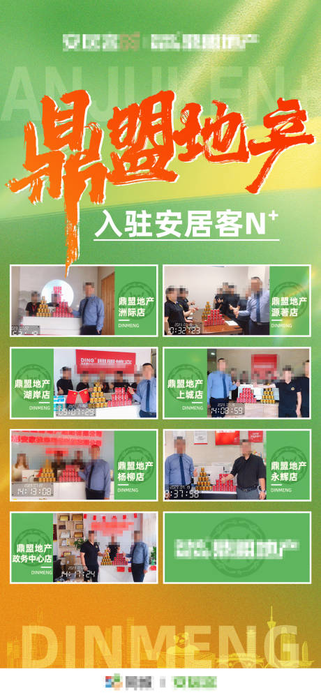 源文件下载【新品牌加盟海报】编号：12860018436883173