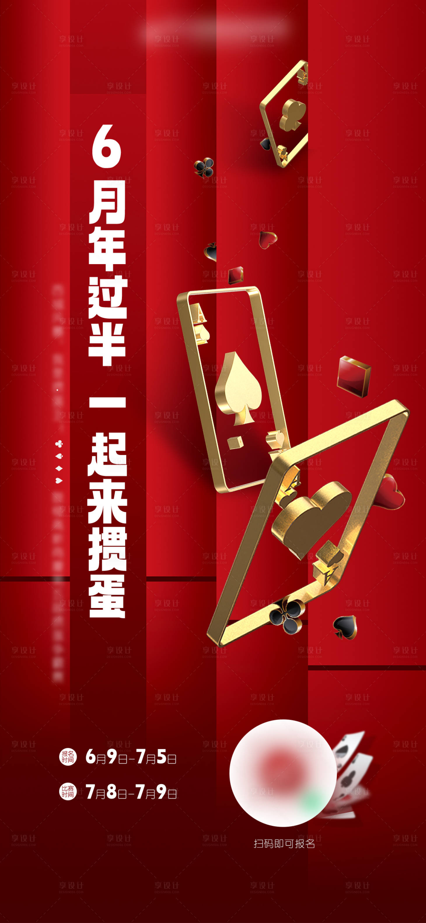 源文件下載【享設計】搜索編號：40590018894583273【摜蛋招募海報】