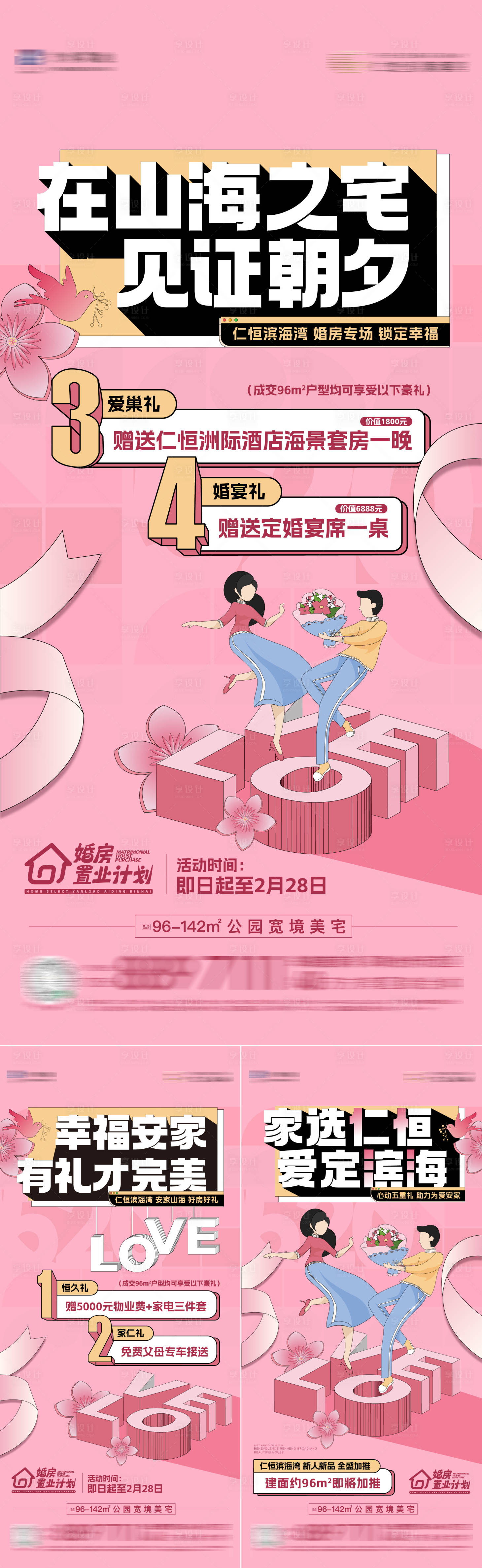 源文件下載【享設計】搜索編號：94280018803396718【七夕情人節婚房特價房活動海報】