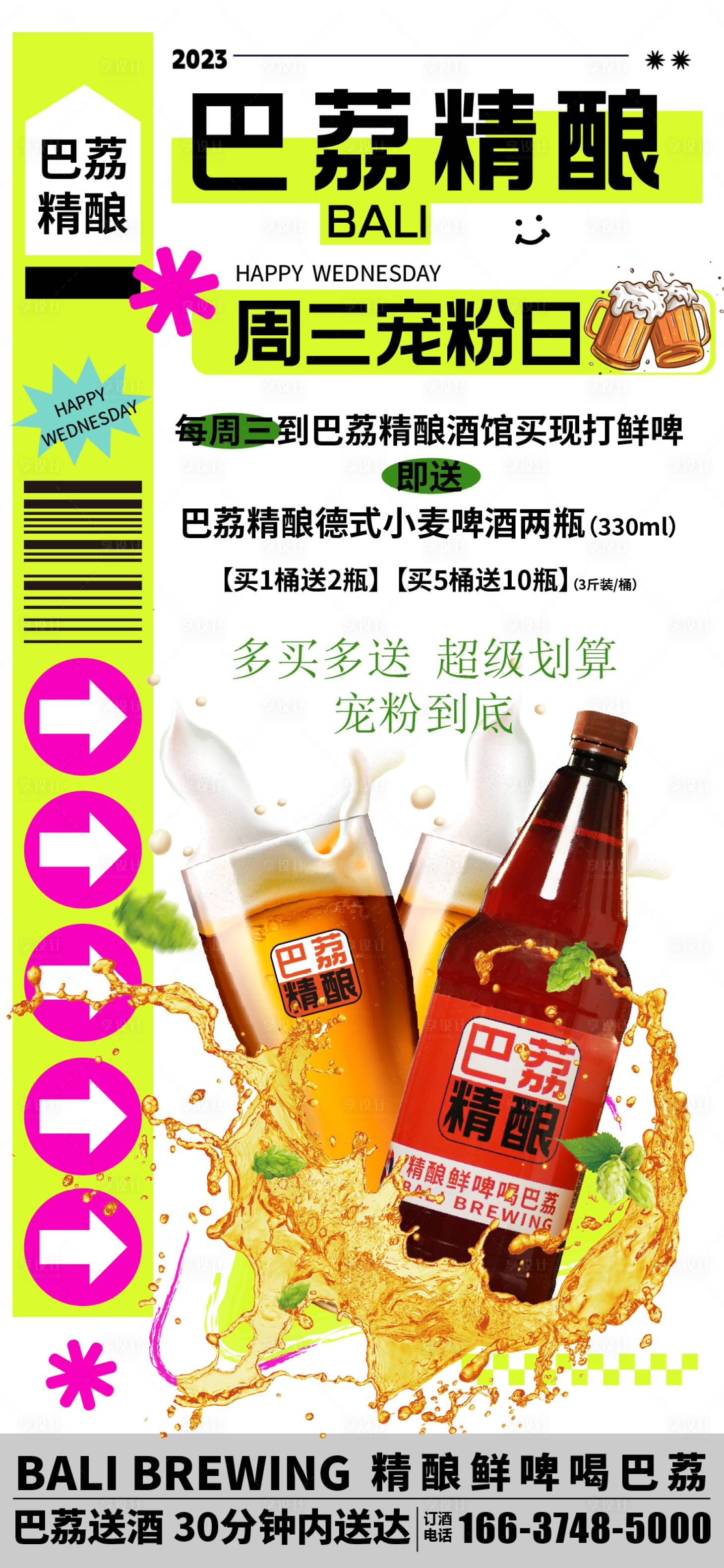 源文件下载【精酿啤酒活动海报】编号：44850019077072675