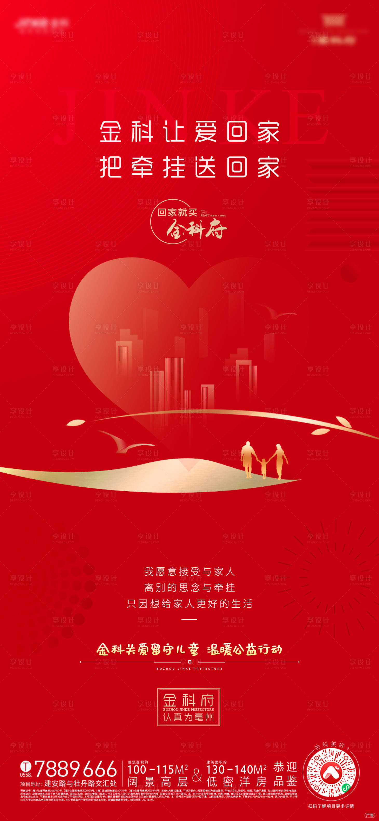 源文件下载【享设计】搜索编号：38500019081273734【关爱留守儿童】