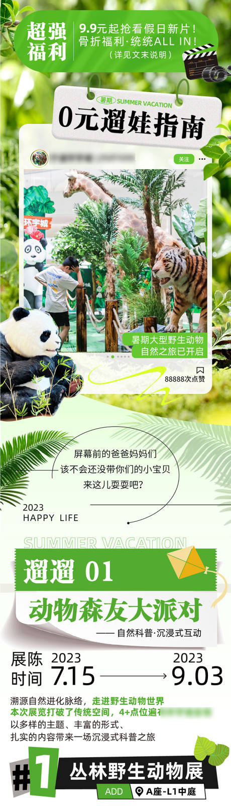 源文件下载【溜娃指南长图】编号：67180018578891798