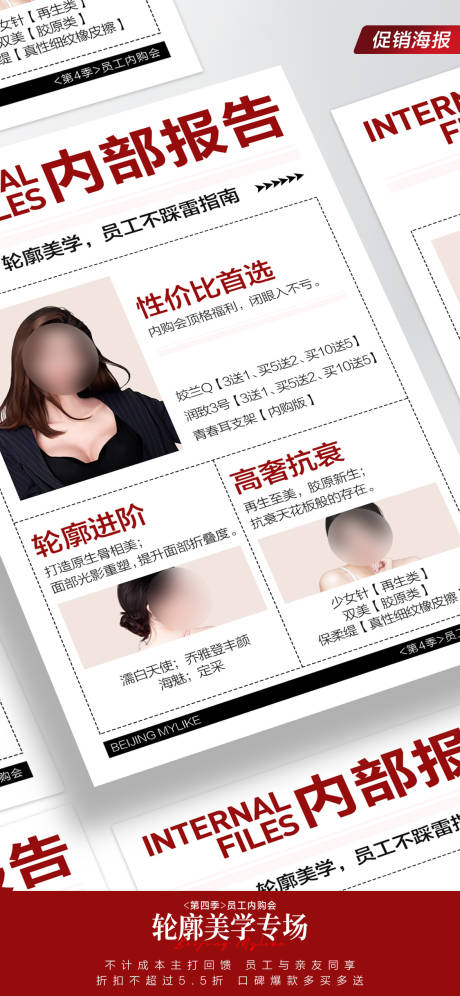源文件下载【医美海报】编号：38620018659064631